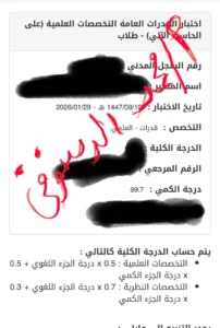 نتيجة احد طلاب مدرس قدرات بالرياض استاذ الدسوقي